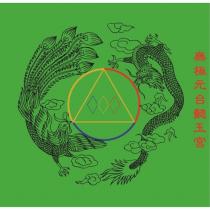 無極元台懿玉宮標章