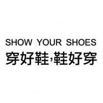 SHOW YOUR SHOES 穿好鞋,鞋好穿