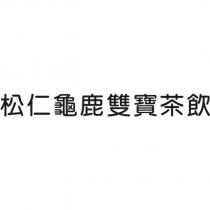 松仁龜鹿雙寶茶飲