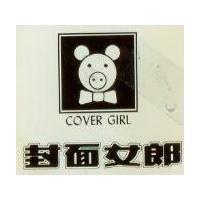 封面女郎及圖 COVER GIRL 