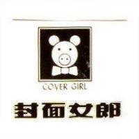 封面女郎及圖 COVER GIRL