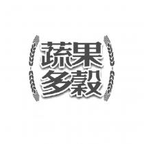 蔬果多穀及圖