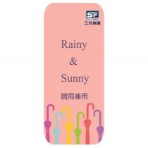 三花棉業 SUN FLOWER SF Rainy & Sunny 及圖