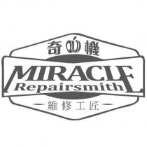 奇機 MIRACLE Repair smith 維修工匠及圖
