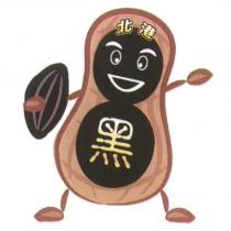 北港 黑及圖