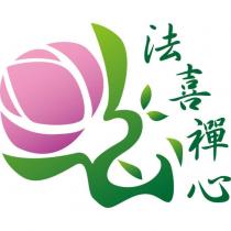 法喜禪心及圖