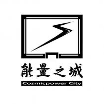 能量之城 Cosmicpower City 及圖
