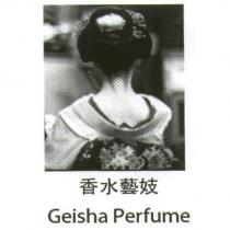 香水藝妓 Geisha Perfume 及圖