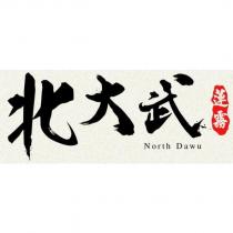 北大武 North Dawu 蓮霧及圖