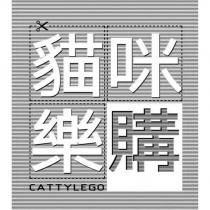 貓咪樂購 CATTYLEGO
