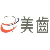 e 美齒設計字