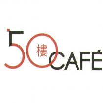 50 樓 CAFE 設計字