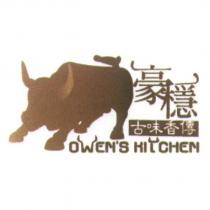 豪穩 古味香傳 OWEN' S KITCHEN 及圖