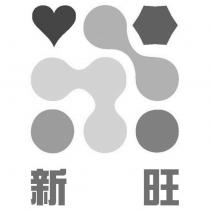 新旺及圖