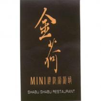 金荷 MINI 精緻涮涮鍋