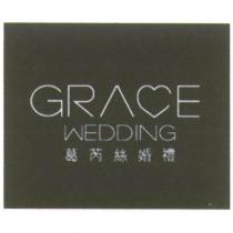 葛芮絲婚禮 Grace Wedding 設計字