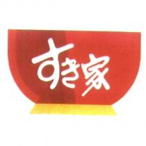 すき 家及圖