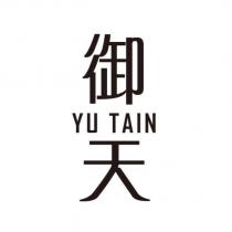 御天 YU TAIN