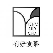 有好食茶 IUHO SIID CHA 及圖