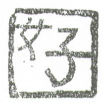 「好」設計圖