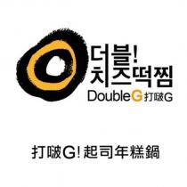 打啵 G!DoubleG 起司年糕鍋及圖