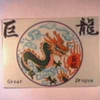 巨龍及圖 GREAT DRAGON 