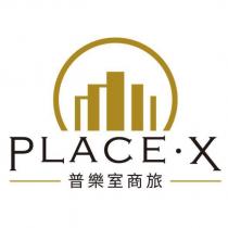 普樂室商旅 PLACE.X 及圖