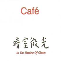 Cafe 暗室微光 In The Shadow Of Gleam
