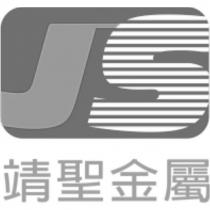 JS 靖聖金屬及圖