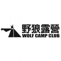 野狼露營 WOLF CAMP CLUB 及圖