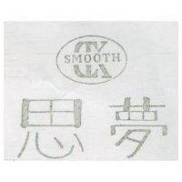 思夢 SMOOTH 