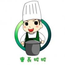 會長拔拔及圖
