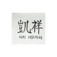 凱祥及圖 KAI HSIANG 