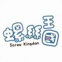 螺絲王國 Screw Kingdom 設計字