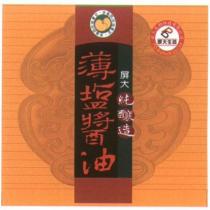 屏大純釀造薄塩醬油及圖