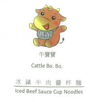 牛寶寶 Cattle BO.BO. 冰鎮牛肉醬杯麵、 Iced Beef Sauce Cup Noodles 及圖
