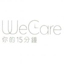 WeCare 你的 15 分鐘