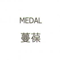蔓葆 Medal 及圖
