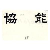 協能 YF