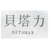 貝塔力 BETAMAX 