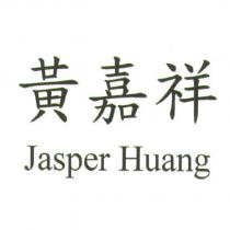 黃嘉祥 Jasper Huang