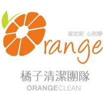 ORANGE 橘子清潔團隊家如新心則靜 ORANGECLEAN 及圖