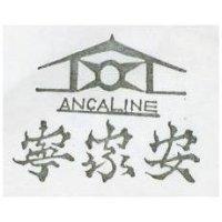 安家寧 ANCALINE 及圖 