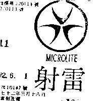 雷射及圖 MICROLITE 