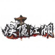 俠隱江湖及俠女圖