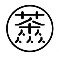 茶人設計圖