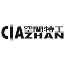 空間特工 CIAZHAN 及圖