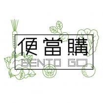 便當購 BENTO GO 及圖
