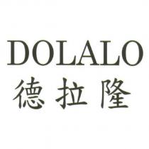 德拉隆 DOLALO