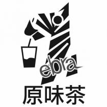 ebra 原味茶及圖